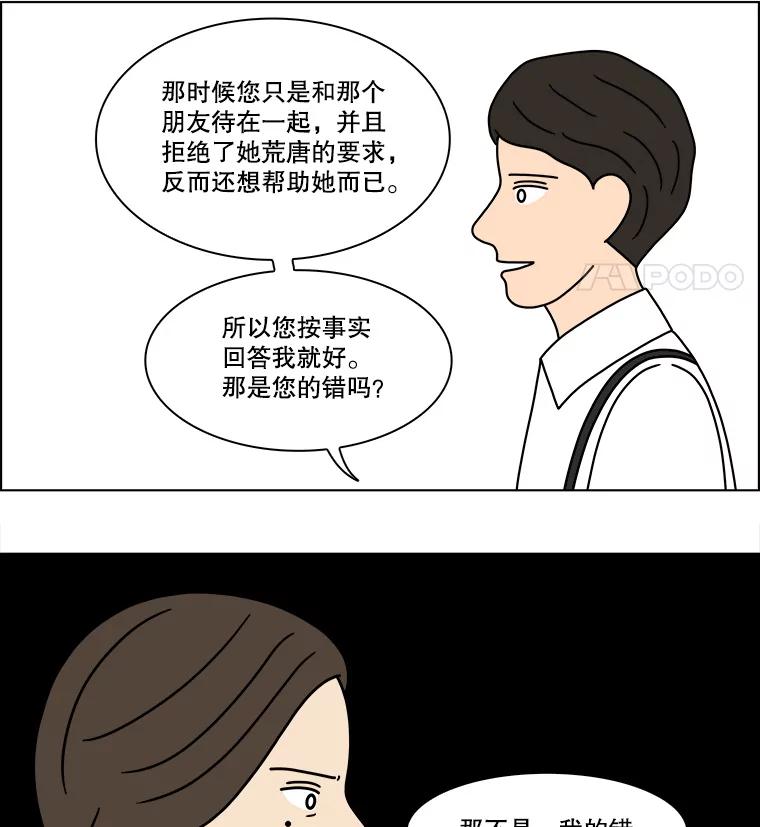 《双甲路边摊》249.芭菲（8） 第44页