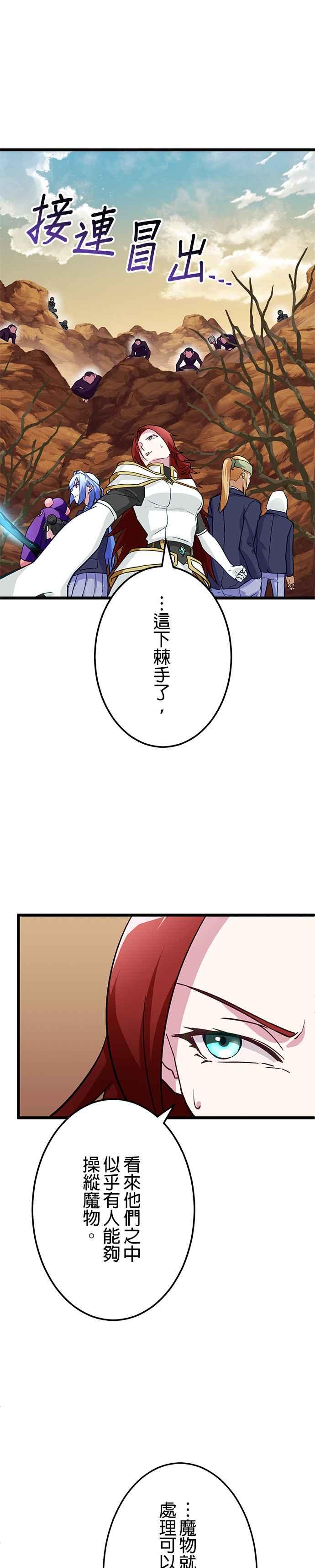 《成长型超级英雄》第25话 第28页