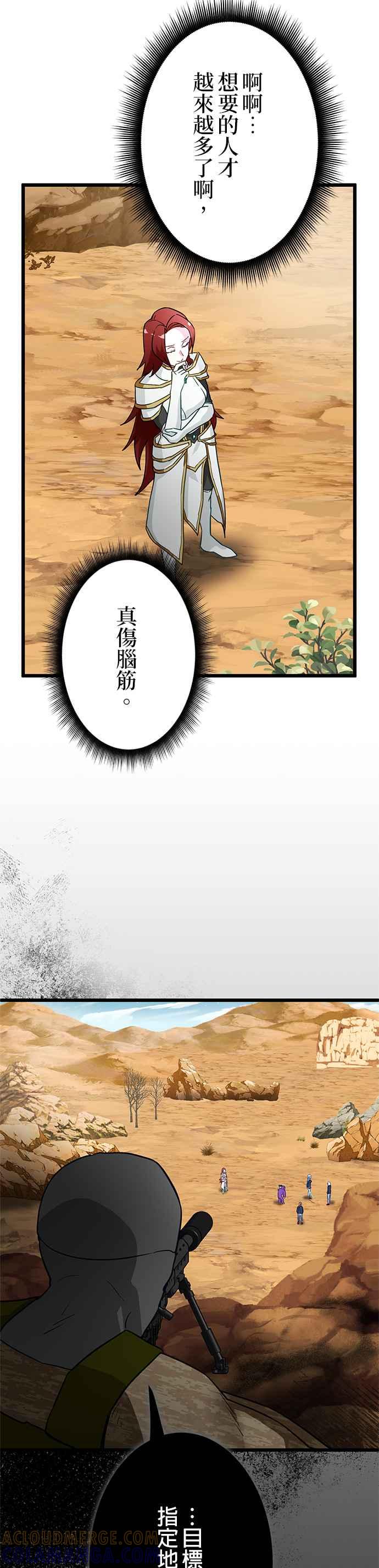 《成长型超级英雄》第25话 第19页