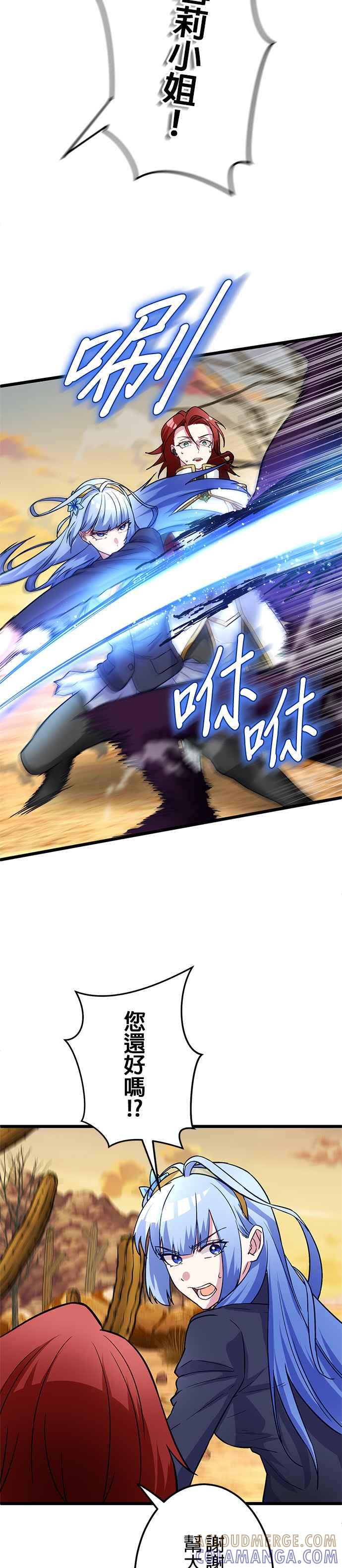 《成长型超级英雄》第25话 第35页