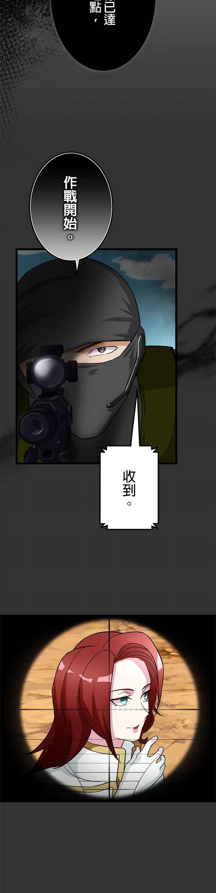 《成长型超级英雄》第25话 第20页