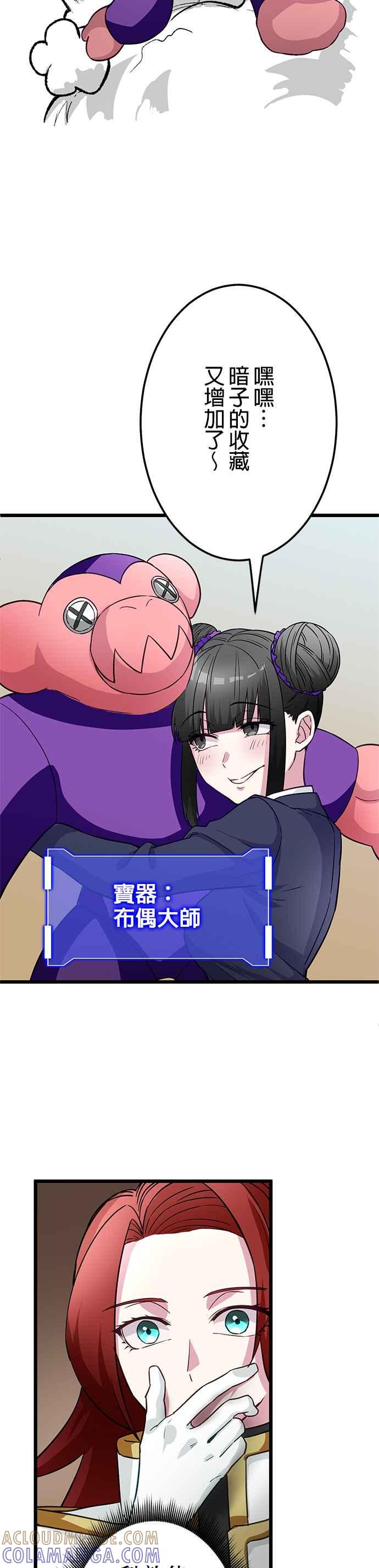 《成长型超级英雄》第25话 第17页