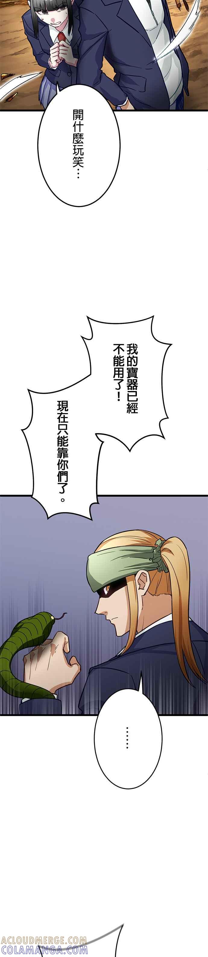 《成长型超级英雄》第25话 第37页