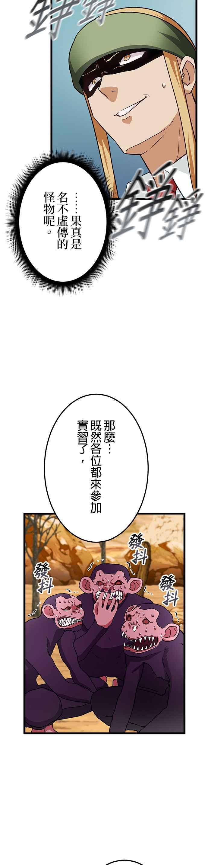《成长型超级英雄》第25话 第10页