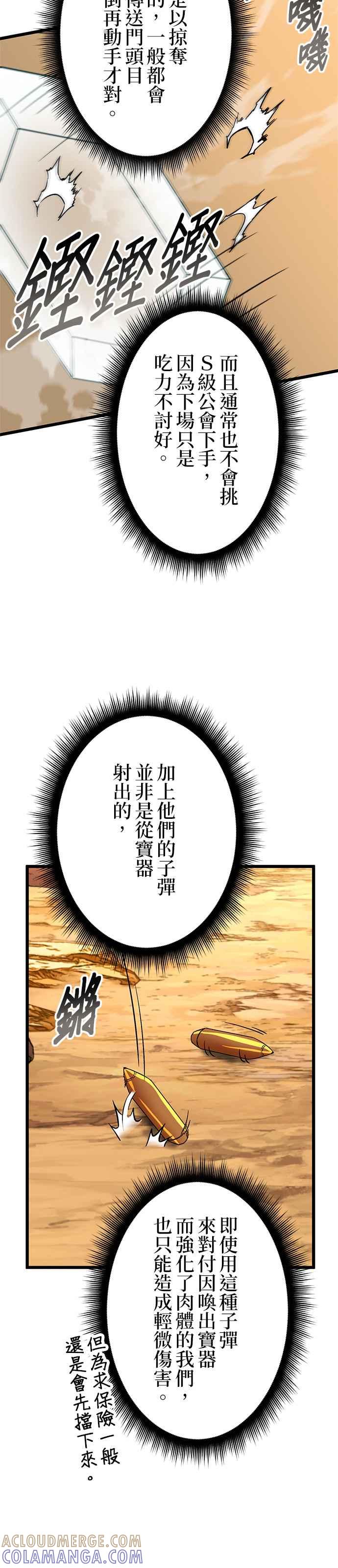 《成长型超级英雄》第25话 第27页