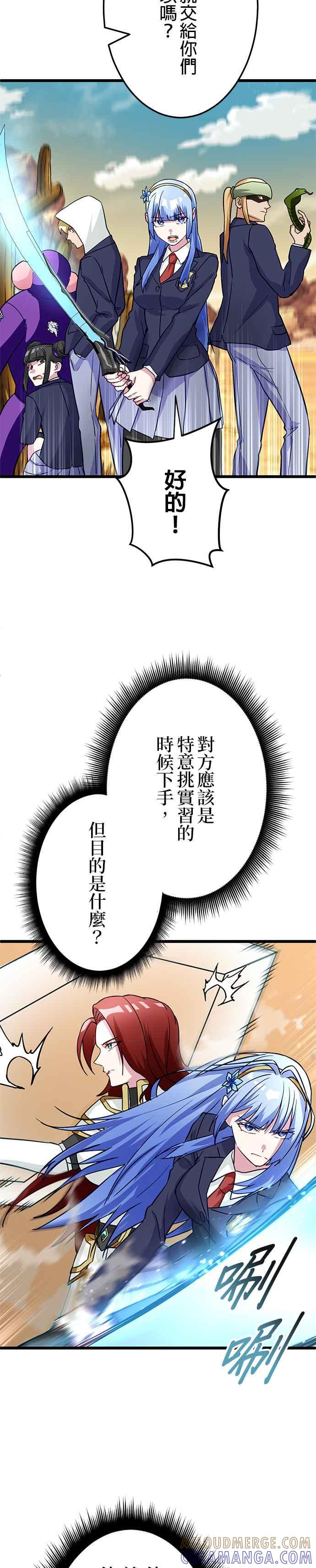 《成长型超级英雄》第25话 第29页