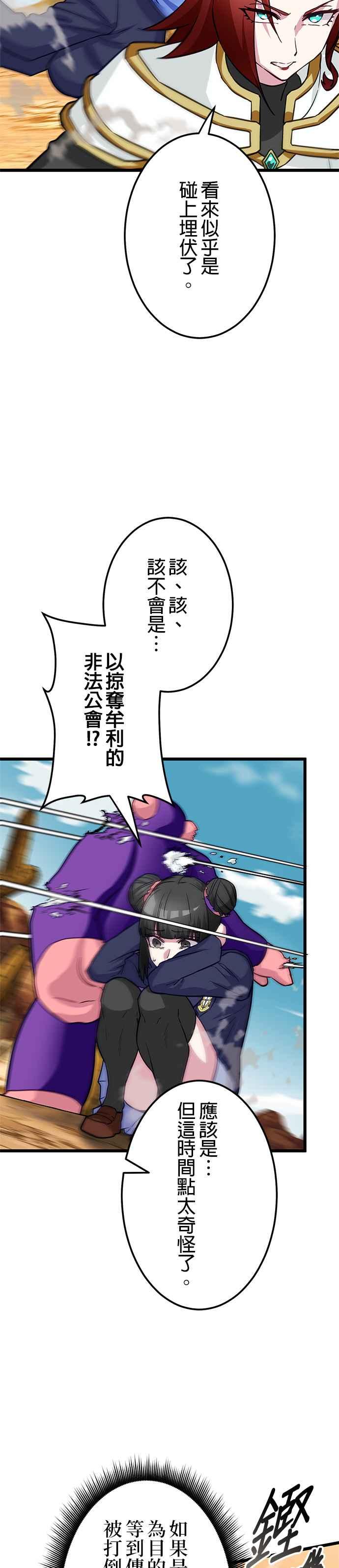 《成长型超级英雄》第25话 第26页