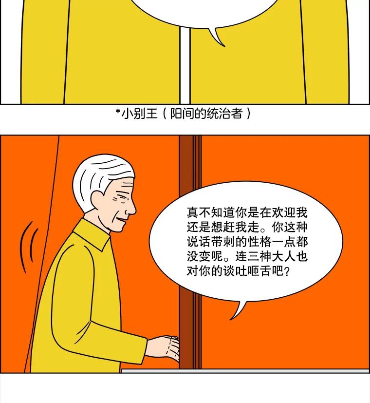 《双甲路边摊》250.芭菲（最终篇） 第47页