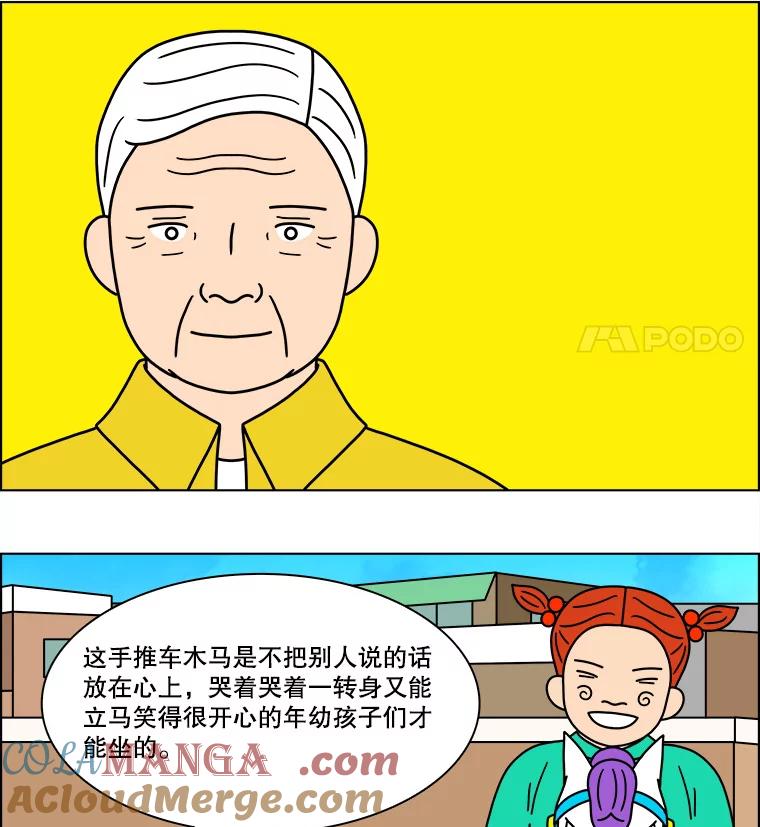 《双甲路边摊》250.芭菲（最终篇） 第40页