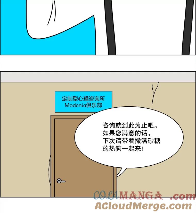 《双甲路边摊》250.芭菲（最终篇） 第31页