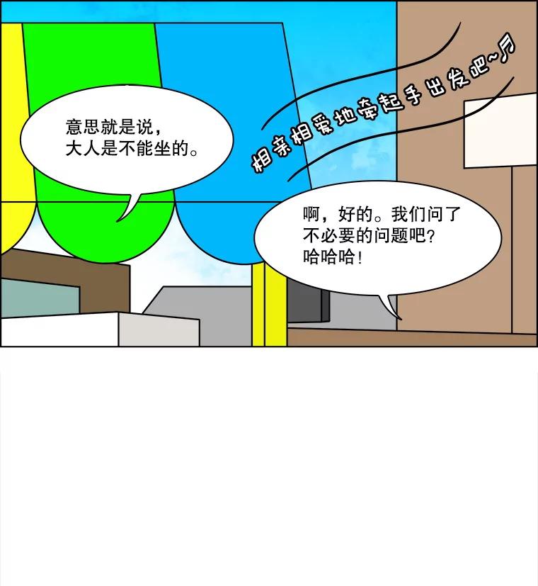 《双甲路边摊》250.芭菲（最终篇） 第42页