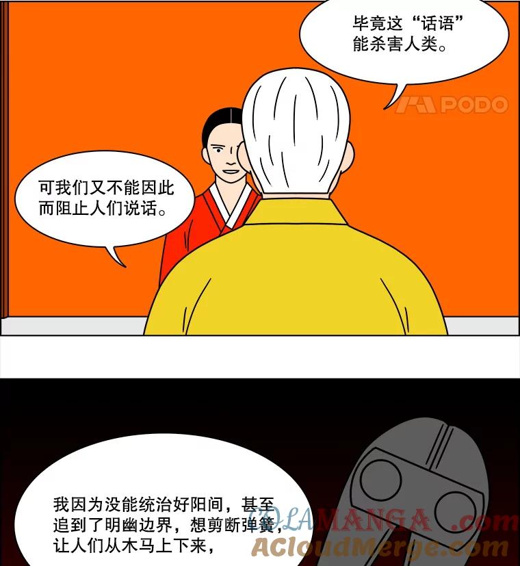 《双甲路边摊》250.芭菲（最终篇） 第52页