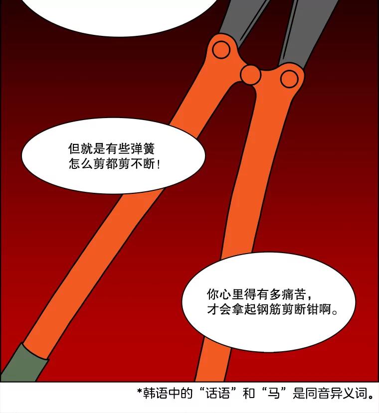 《双甲路边摊》250.芭菲（最终篇） 第53页
