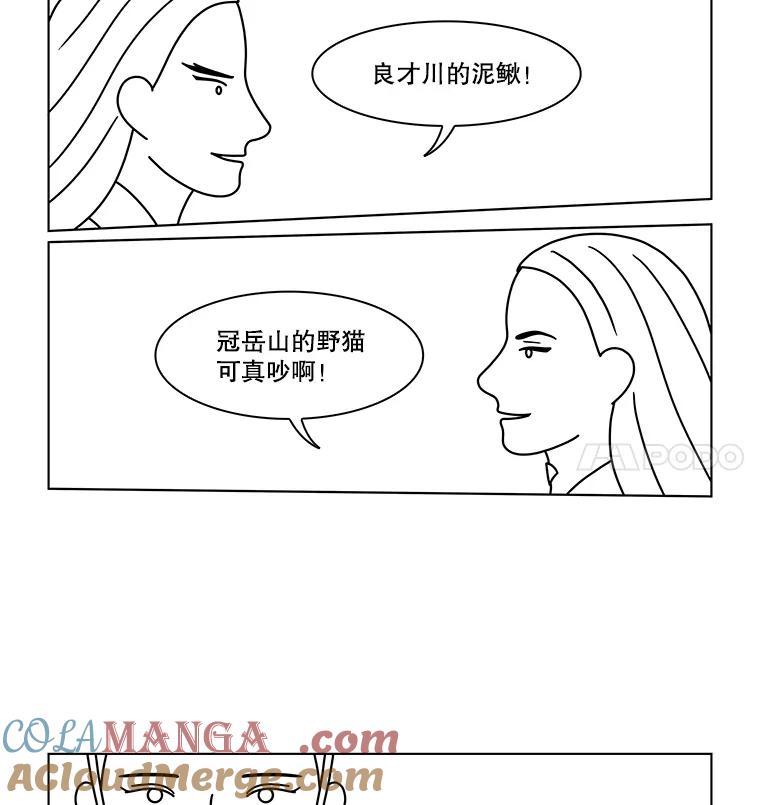 《双甲路边摊》250.芭菲（最终篇） 第67页
