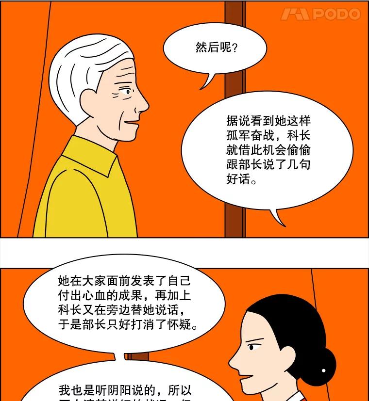 《双甲路边摊》250.芭菲（最终篇） 第60页