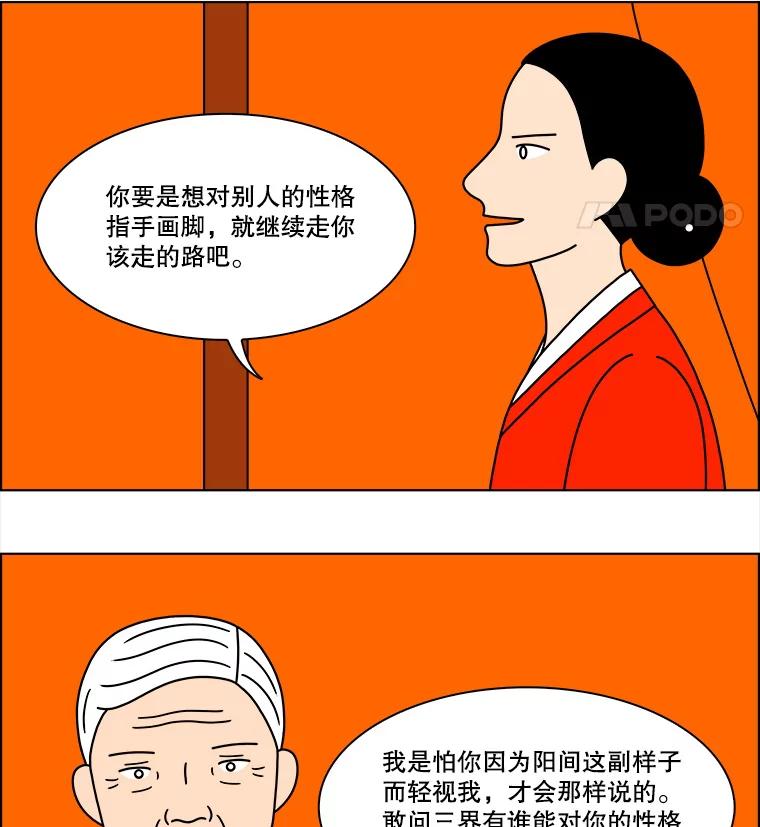 《双甲路边摊》250.芭菲（最终篇） 第48页