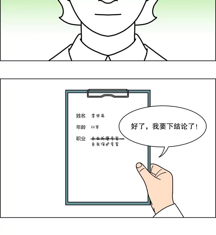 《双甲路边摊》250.芭菲（最终篇） 第27页
