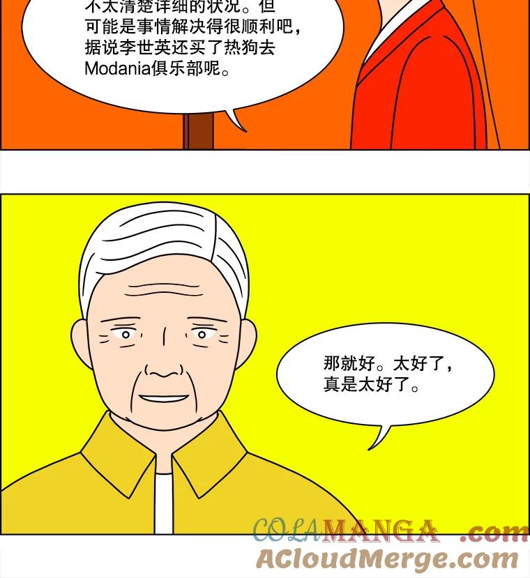 《双甲路边摊》250.芭菲（最终篇） 第61页