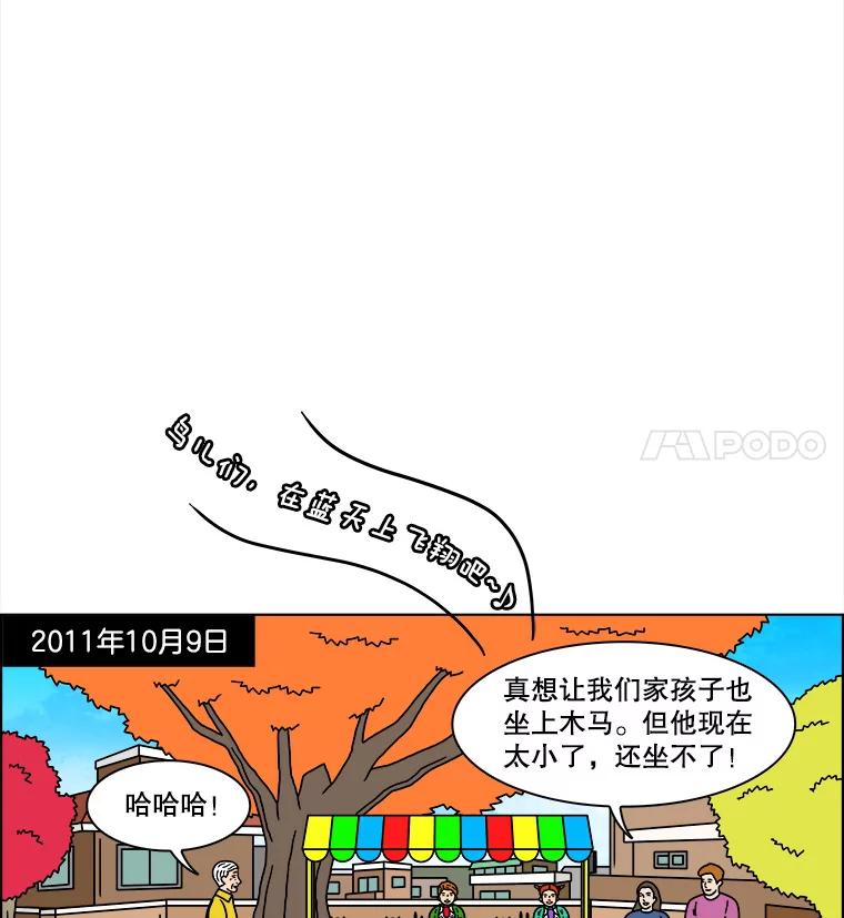 《双甲路边摊》250.芭菲（最终篇） 第36页