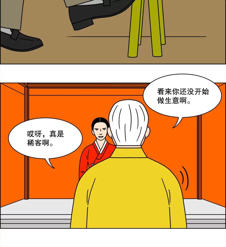 《双甲路边摊》250.芭菲（最终篇） 第45页
