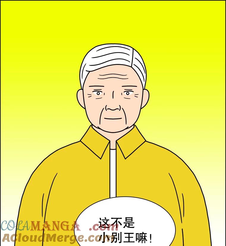 《双甲路边摊》250.芭菲（最终篇） 第46页