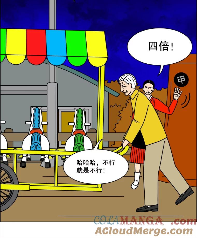《双甲路边摊》250.芭菲（最终篇） 第64页