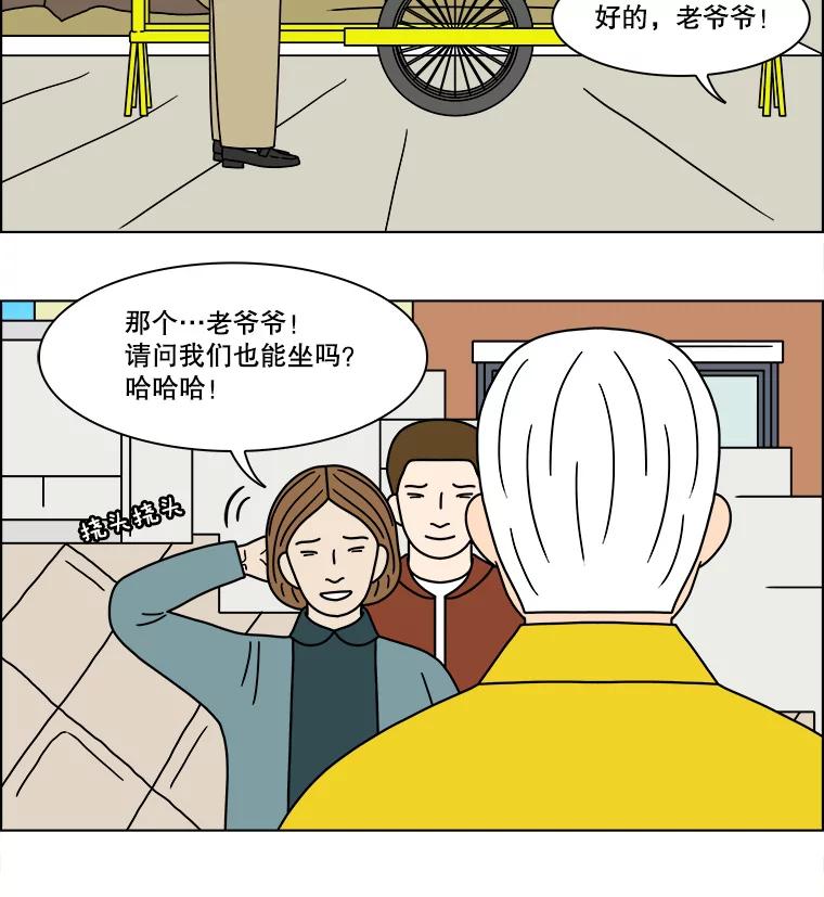 《双甲路边摊》250.芭菲（最终篇） 第39页