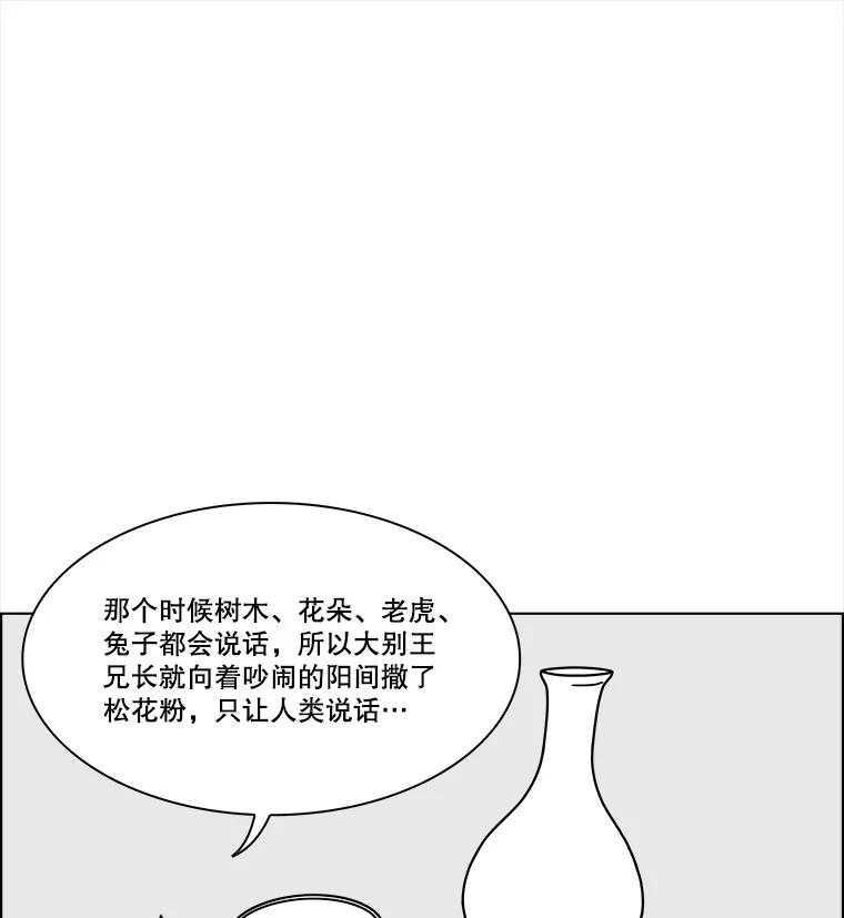 《双甲路边摊》250.芭菲（最终篇） 第50页