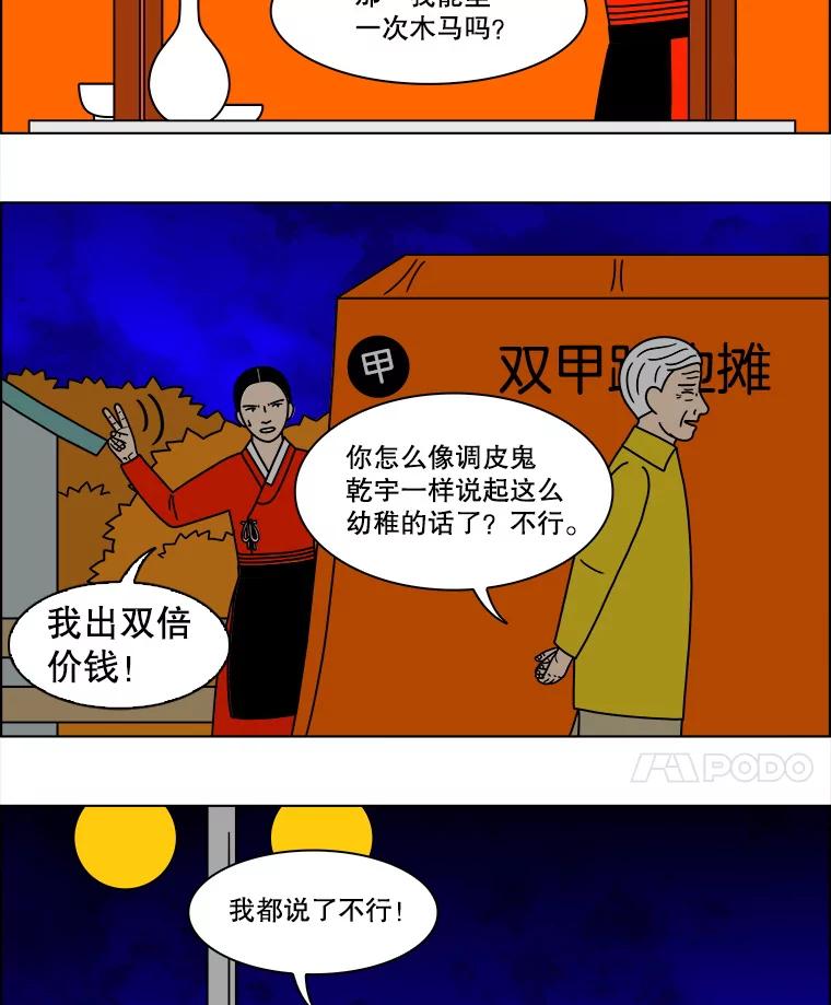 《双甲路边摊》250.芭菲（最终篇） 第63页