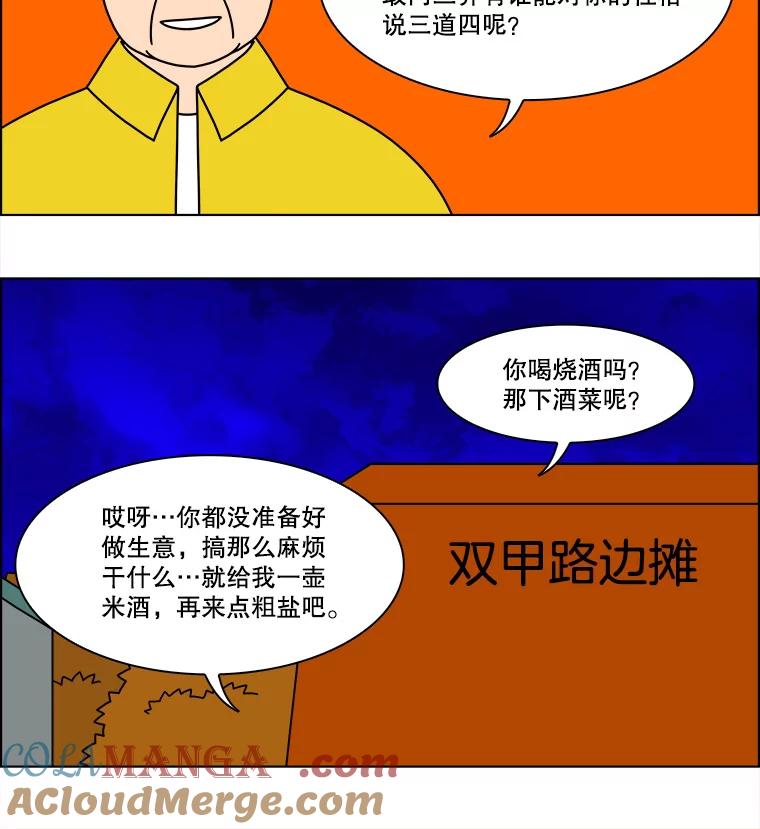 《双甲路边摊》250.芭菲（最终篇） 第49页