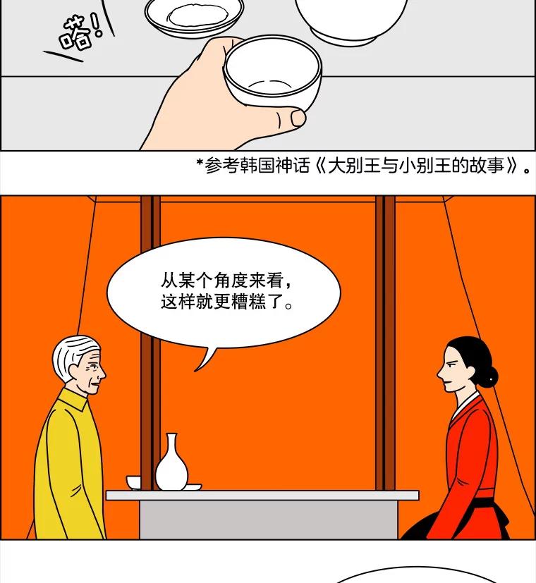《双甲路边摊》250.芭菲（最终篇） 第51页