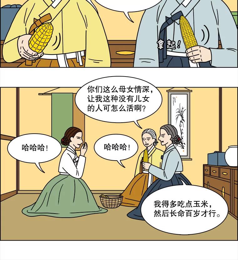 《双甲路边摊》251.花煎饼（1） 第21页