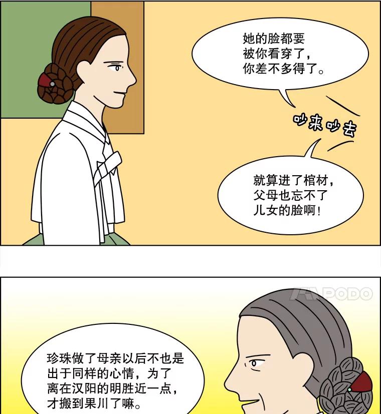 《双甲路边摊》251.花煎饼（1） 第24页