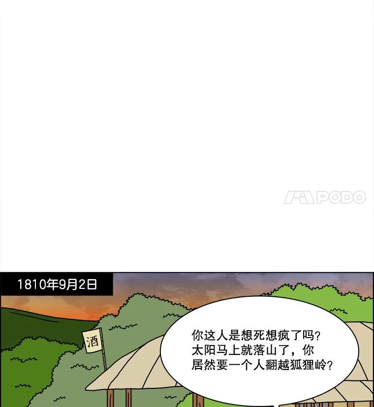 《双甲路边摊》251.花煎饼（1） 第36页