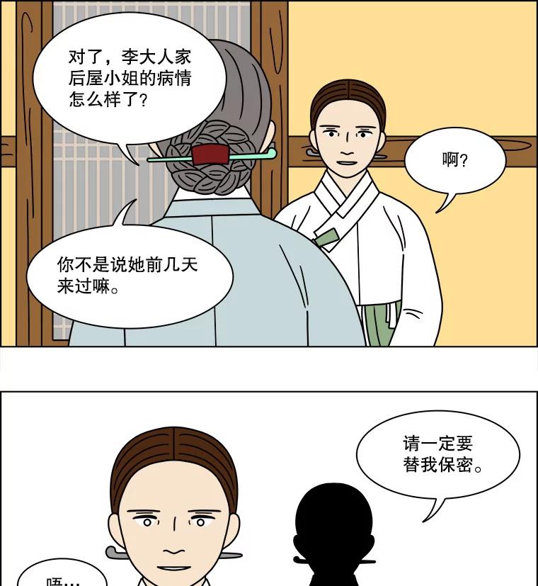 《双甲路边摊》251.花煎饼（1） 第30页