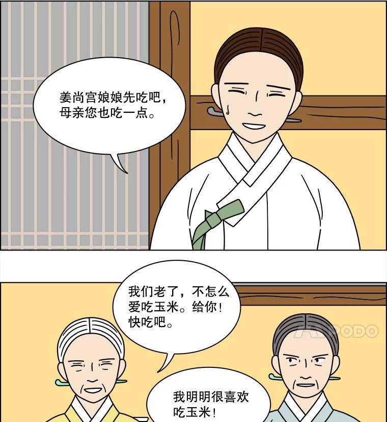 《双甲路边摊》251.花煎饼（1） 第20页