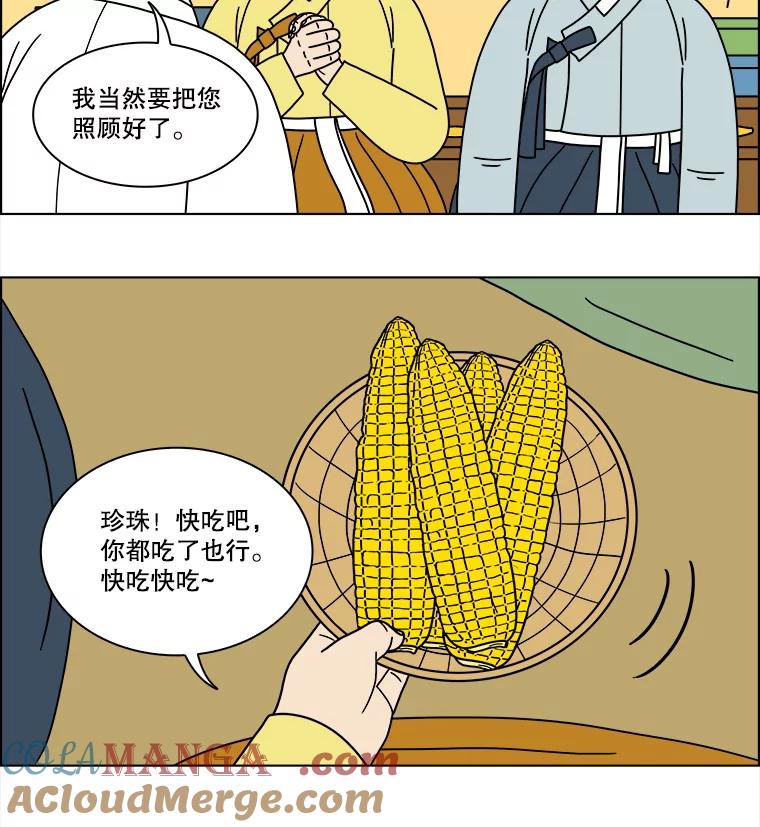 《双甲路边摊》251.花煎饼（1） 第19页