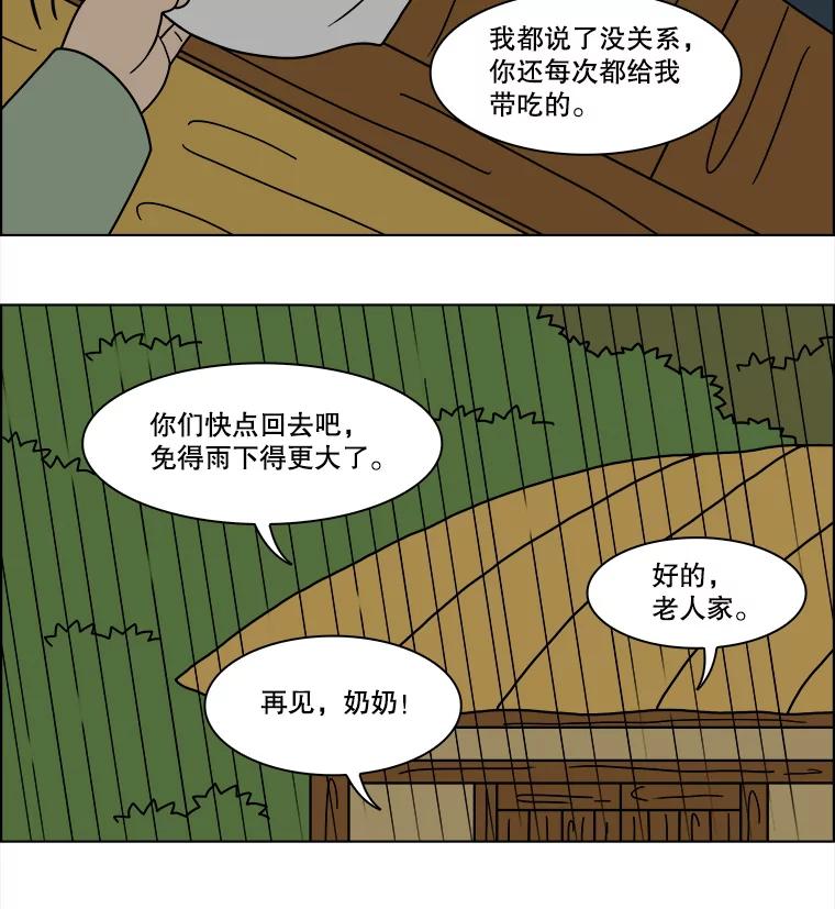 《双甲路边摊》251.花煎饼（1） 第15页