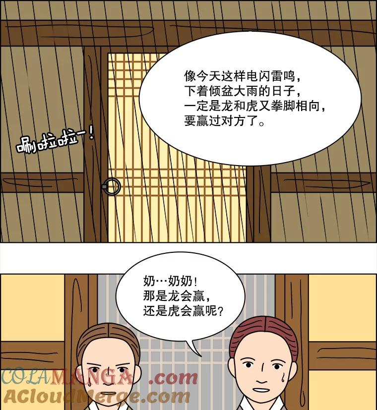 《双甲路边摊》251.花煎饼（1） 第10页