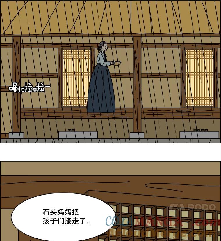 《双甲路边摊》251.花煎饼（1） 第16页