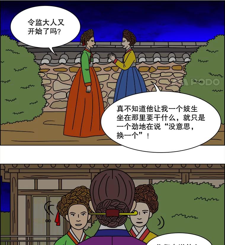 《双甲路边摊》251.花煎饼（1） 第44页