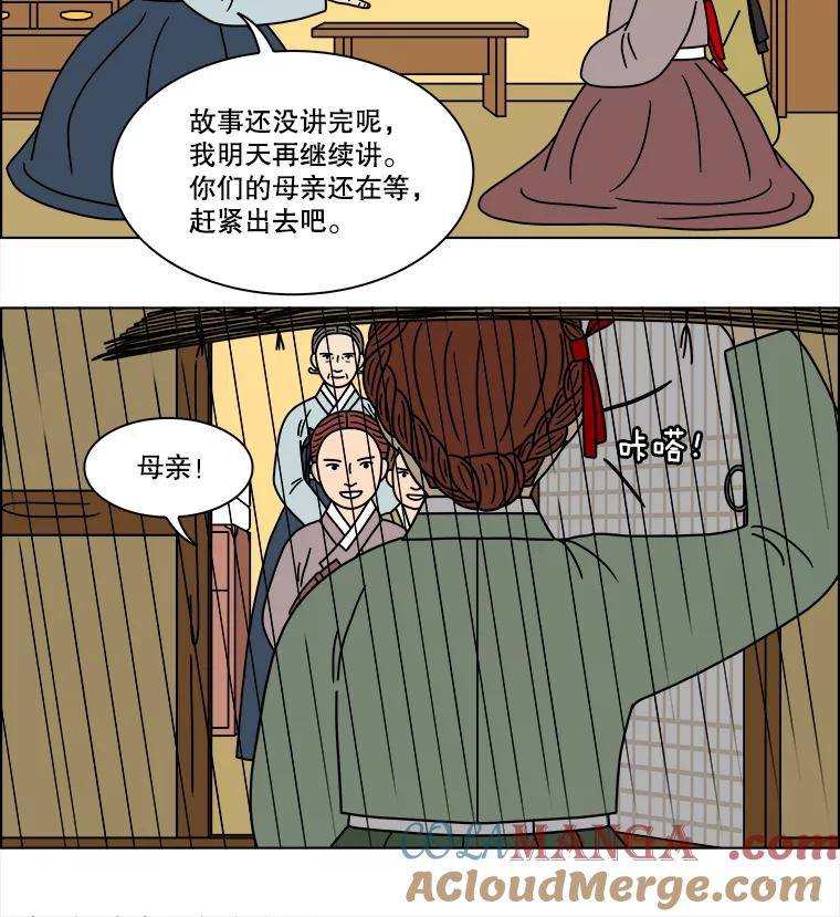 《双甲路边摊》251.花煎饼（1） 第13页