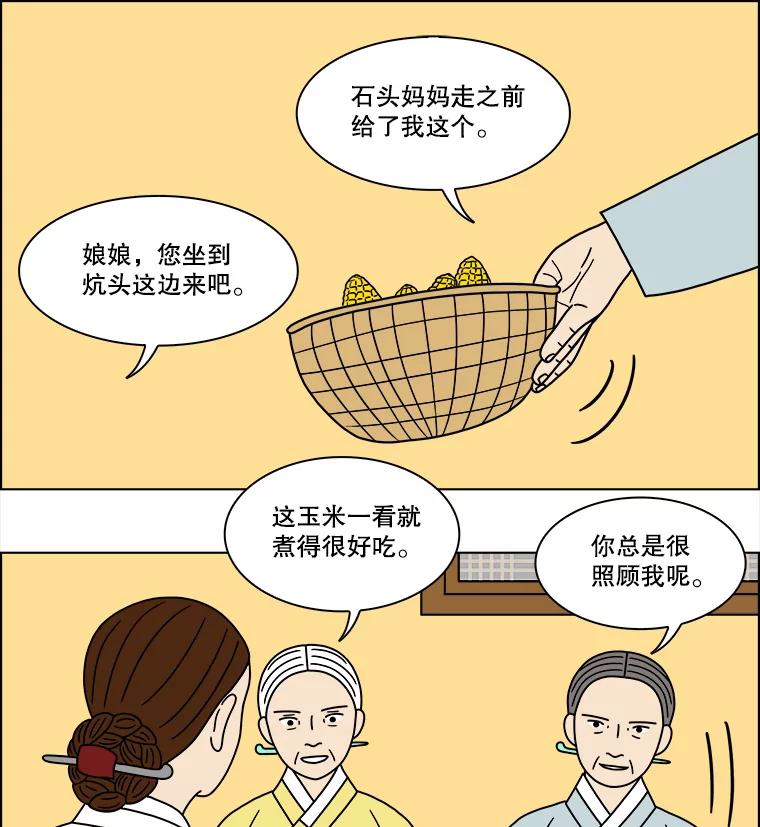 《双甲路边摊》251.花煎饼（1） 第18页