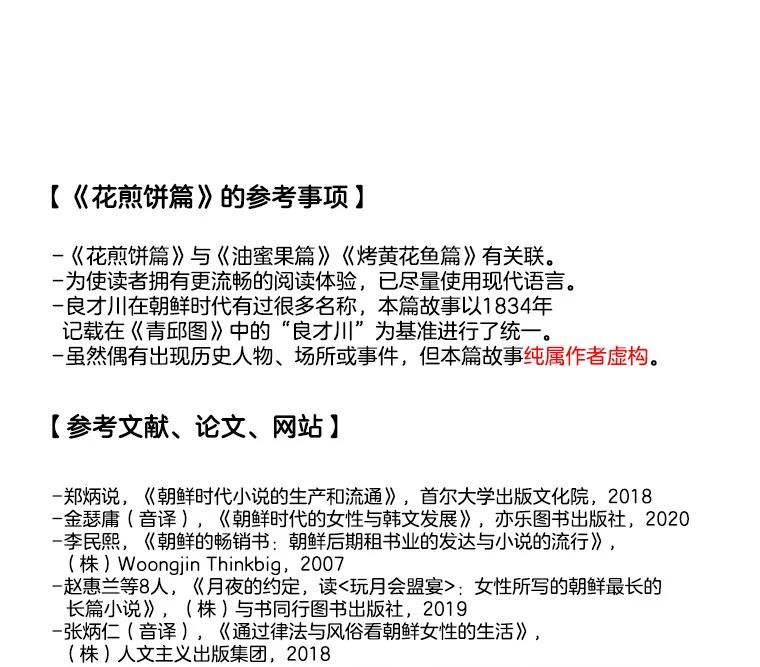 《双甲路边摊》251.花煎饼（1） 第59页