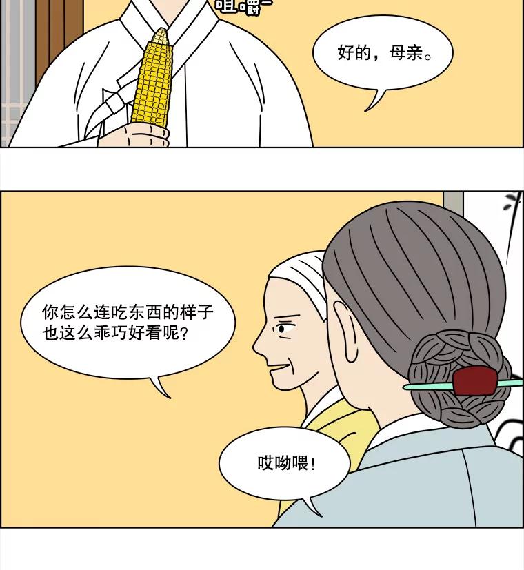 《双甲路边摊》251.花煎饼（1） 第23页