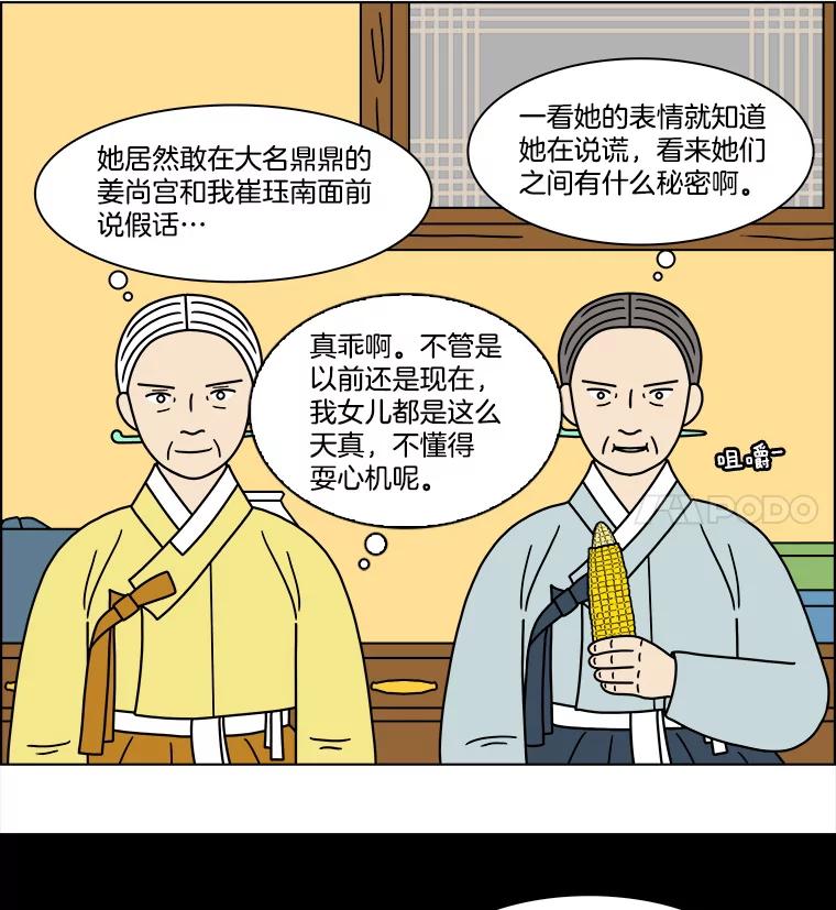 《双甲路边摊》251.花煎饼（1） 第32页