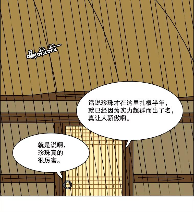 《双甲路边摊》251.花煎饼（1） 第29页
