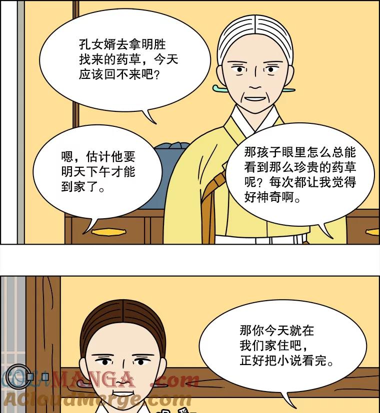 《双甲路边摊》251.花煎饼（1） 第22页