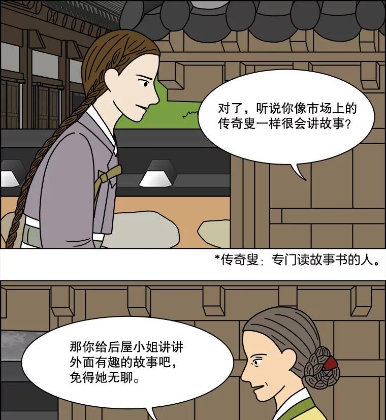 《双甲路边摊》252.花煎饼（2） 第38页