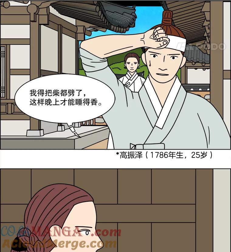 《双甲路边摊》252.花煎饼（2） 第52页
